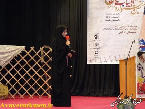 برگزاری اختتامیه سومین جشنواره استانی ادبیات داستانی بسیج هنرمندان در شهرستان ترکمن