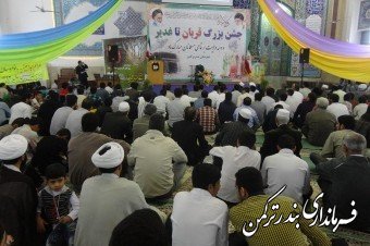 جشن بزرگ وحدت اعیاد سعید قربان و غدیر در شهرستان ترکمن برگزار شد