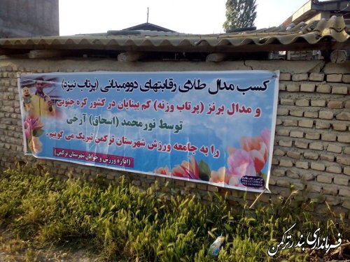 فرماندار ترکمن از خانواده نورمحمد آرخی ورزشکار قهرمان تجلیل کرد