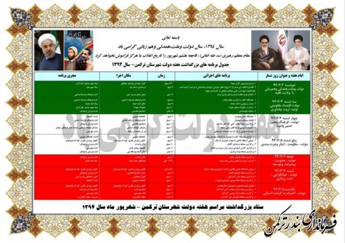 برنامه های هفته دولت شهرستان ترکمن