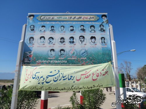 غبارروبی گلزار شهدای شهرستان ترکمن