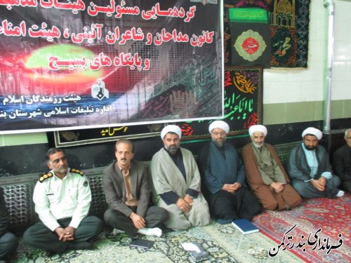 همایش ائمه جماعات و هیئت های مذهبی و مساجد در شهرستان ترکمن