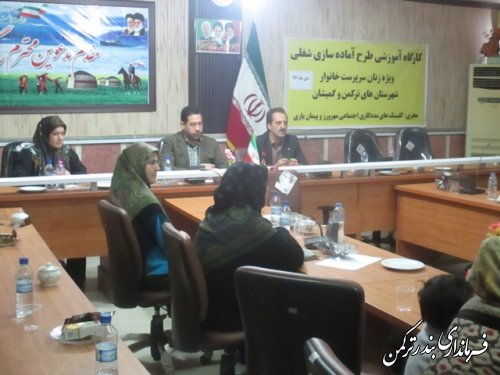 برگزاری کارگاه آموزشی طرح آماده سازی شغلی ویژه زنان سرپرست خانوار شهرستان ترکمن