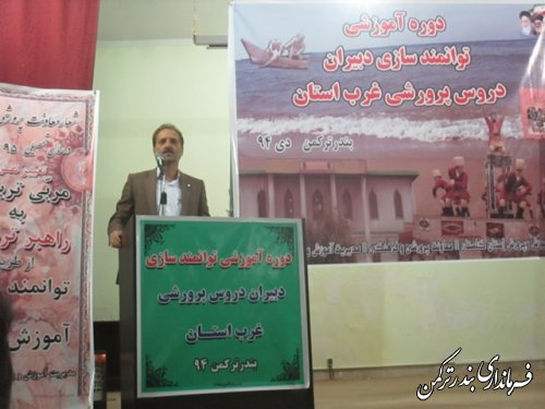 برگزاری همایش آموزشی مربیان پرورشی آموزشگاههای غرب استان در شهرستان ترکمن
