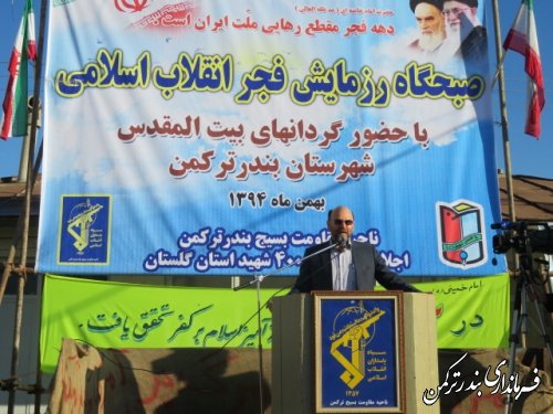 برگزاری مراسم صبحگاه رزمایش فجر انقلاب اسلامی در شهرستان ترکمن