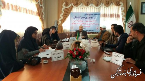 نشست مطبوعاتی فرماندار با گروه خبری فجر گلستان برگزار شد