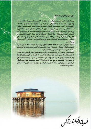 کتاب "تدبیر و امید فجر تا فجر" شهرستان ترکمن