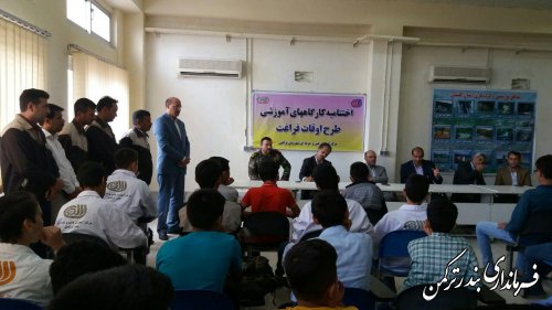 مراسم اختتامیه کارگاه های آموزشی طرح اوقات فراغت شهرستان ترکمن 