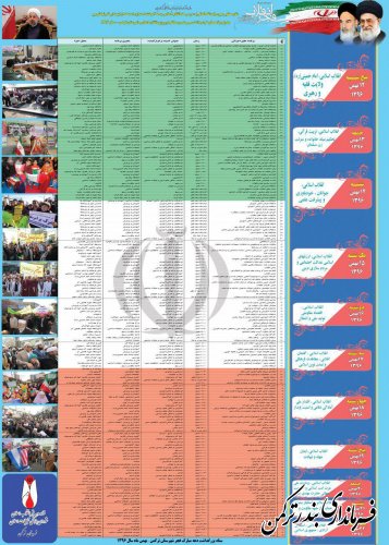 روز شمار دهه فجر انقلاب اسلامی در شهرستان ترکمن