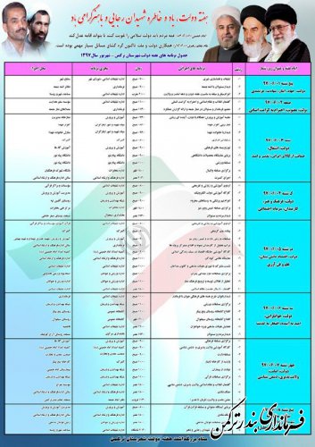 جدول برنامه های گرامیداشت هفته دولت شهرستان ترکمن در سال 1397
