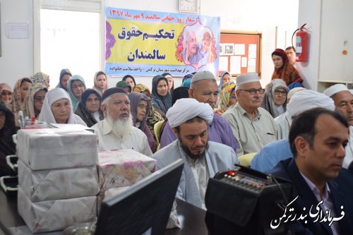برگزاری مراسم گرامیداشت روز سالمند در شهرستان ترکمن 