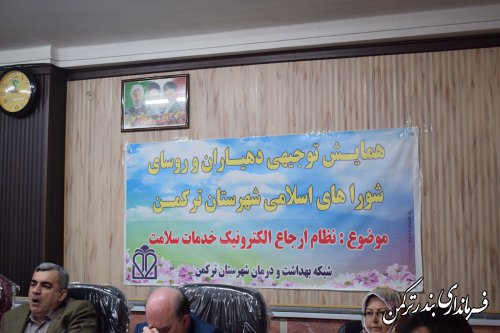 همایش توجیهی دهیاران و روسای شوراهای اسلامی شهرستان ترکمن برگزار شد