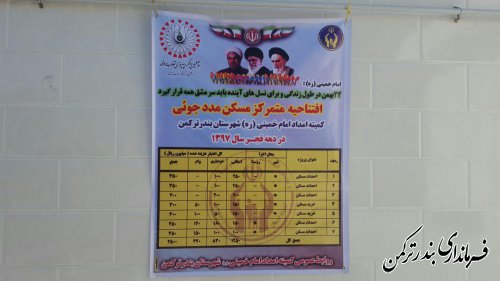 افتتاح پروژه های عمرانی، اقتصادی و اشتغالزایی کمیته امداد امام خمینی (ره) شهرستان ترکمن