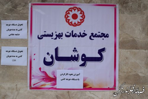 اهداء 23 دستگاه جوجه کشی به مددجویان بهزیستی شهرستان ترکمن