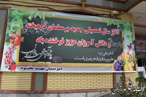 مراسم متمرکز  بازگشایی مدارس و هفته دفاع مقدس در شهرستان ترکمن برگزار شد