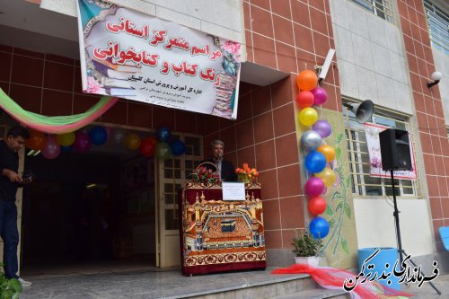 مراسم متمرکز استانی زنگ کتاب و کتابخوانی در شهرستان ترکمن برگزار شد