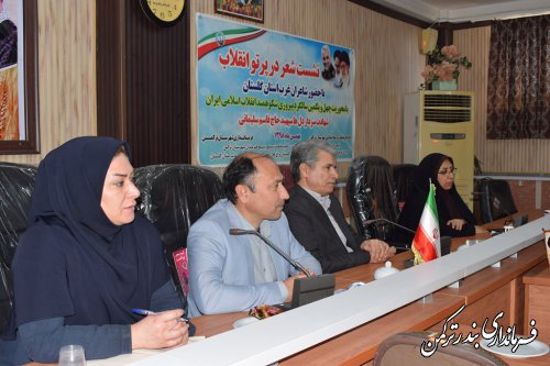نشست شعر پرتو انقلاب  و حضور حداکثری در انتخابات در شهرستان ترکمن برگزار شد