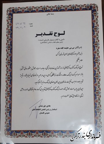 هشتمین جلسه انجمن کتابخانه های عمومی شهرستان ترکمن برگزار شد