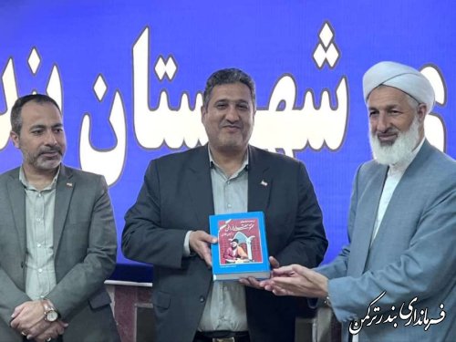 تجلیل مدیرکل کتابخانه های گلستان از فرماندار بندرترکمن